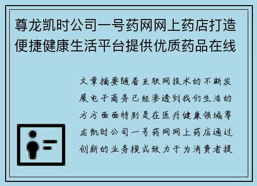 尊龙凯时公司一号药网网上药店打造便捷健康生活平台提供优质药品在线购买服务